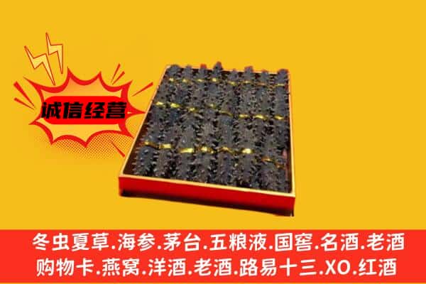 滦南县回收海参